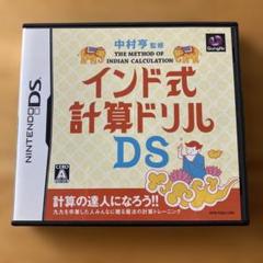 インド式計算ドリル　中村亨 監修　DS