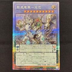 2025年最新】遊戯王 創星竜華-光巴の人気アイテム - メルカリ