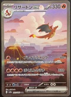 ポケモンカード151  リザードンSAR  セット ポケモンカード151 リザードンex SR 2枚セット｜Yahoo!フリマ
