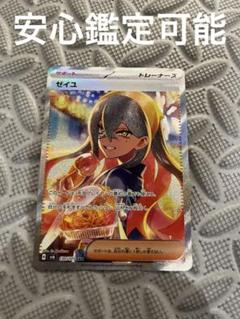 ポケモンカード ゼイユSAR ポケカ サポート 変幻の仮面 SAR SR