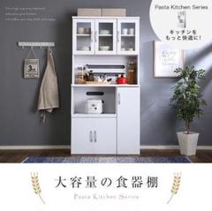 新品 ホワイト食器棚【パスタキッチンボード】(幅90cm×高さ180cmタイプ)