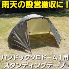 2025年最新】バンドック ソロドーム カーキの人気アイテム