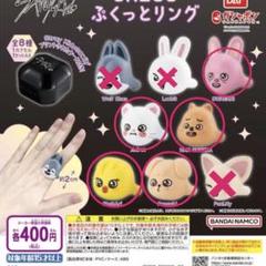 SKZOO ぷくっとリング｜ガシャポンオフィシャルサイト