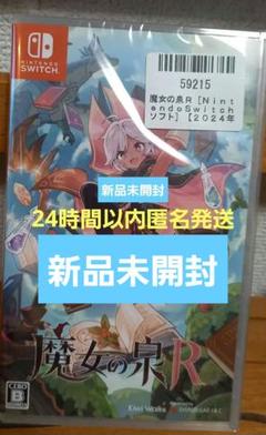 Switch 魔女の泉R 通常版