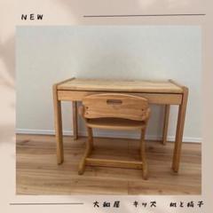 大和屋　木製キッズ学習机と椅子セット（送料込み）