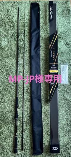 中古】19 LATEO 93ML シーバスロッド（箱・袋あり）