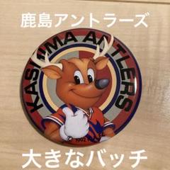 鹿島アントラーズ プレイヤーズメタル缶バッジ(レア) 77 チャヴリッチ 鹿島アントラーズ プレイヤーズメタル缶バッジ(レア) 77