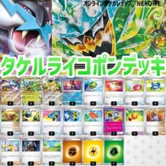 タケルライコデッキ ポケカ】タケルライコex環境デッキまとめ【Raging Bolt】 | ポケカ飯