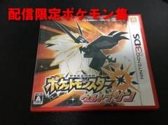 ポケモン ウルトラサン 中古 ソフトのみ ゼラオラ未受取