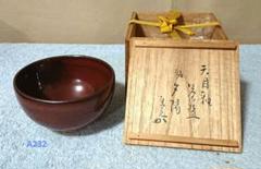 2025年最新】花押 茶道具の人気アイテム - メルカリ