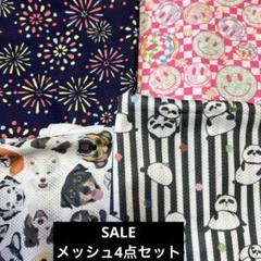 ポリエステルメッシュ生地