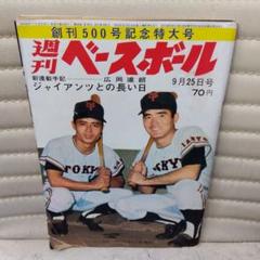 2025年最新】ベースボールマガジン 創刊の人気アイテム - メルカリ