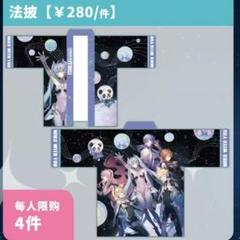 2025年最新】miku with you 法被の人気アイテム - メルカリ