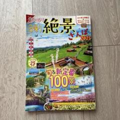 東京から行く!日帰り絶景さんぽ2025