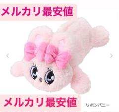 ピンク　エスターバニー　プラザ　寝そべりぬいぐるみペンポーチ　ペンケース m56349653679_1.jpg?1750910684