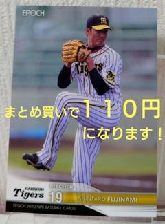 ♦まとめ買い値引きあり♦阪神タイガース　藤浪晋太郎のサムネイル