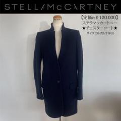 【美品】ステラマッカートニー ロングコート チェスターコート 毛 黒 36 S 2025年最新】STELLA McCARTNEY レディース チェスターコートの
