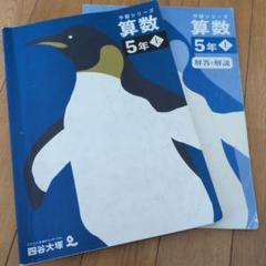 四谷大塚 予習シリーズ 算数 5年上