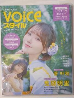 voiceスタイルvol.02 櫻井陽菜 ブロマイド そごう千葉 voiceスタイルvol.02 櫻井陽菜 特典 ブロマイド そごう千葉