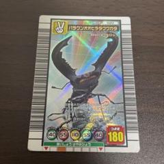 ムシキング ロケテスト ヒラタクワガタ 希少レア ブルック二枚セット 2017226767.jpg?1693661882