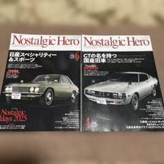 2025年最新】ノスタルジックヒーロー 冊の人気アイテム - メルカリ