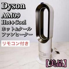 ☆dyson　hot＋cool　AM09　エアマルチプライアー　2019年製 Amazon | Dyson AM09 Fan Heater, Iron/Blue by Dyson | Dyson