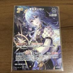 ホロライブ　ホロカ　星街すいせい　2nd　UR　4枚セット ホロカ】星街すいせい(UR)の買取価格と値段相場【ホロライブOCG