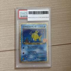PSA10】ひかるコイキング プロモカードパック 25th - メルカリ