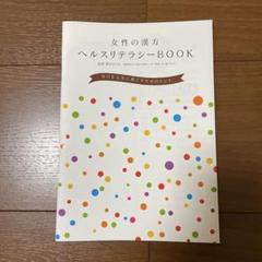 2025年最新】株式会社ツムラの人気アイテム - メルカリ