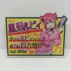 ラブライブサンシャイン　黒澤ルビィ　ヴィレッジヴァンガード　アクリルバッジ