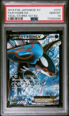 2025年最新】カイオーガex psa10の人気アイテム - メルカリ