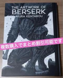新品シュリンク付●大ベルセルク展画集図録 公式イラストレーションブック
