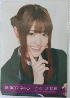 【高レート】乃木坂46 生写真 松村沙友理 制服のマネキン 会場限定 コンプ 高レート】乃木坂46 生写真 松村沙友理 制服のマネキン 会場限定