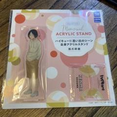 ハイキュー　思い出アクリルスタンド　孤爪研磨