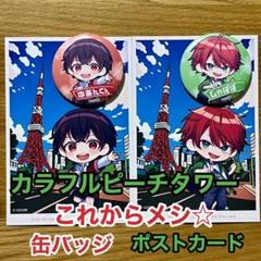 カラフルピーチ じゃぱぱ ゆあん カラフルピーチタワー 缶バッジ ポストカード