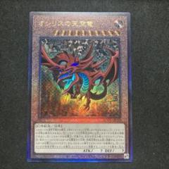 遊戯王　オシリスの天空竜　アルティメット　新レリーフ Amazon.co.jp: 遊戯王カードQCCU-JP200 オシリスの天空竜