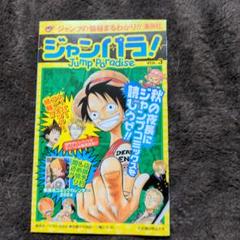 2025年最新】ジャンプパラダイスの人気アイテム - メルカリ