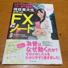 めちゃくちゃ売れてるマネー誌ZAiと現役東大生が作った FXノート
