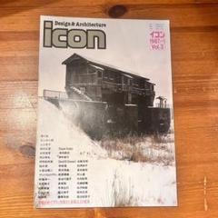 イコン icon Design & Architecture 1987年1月