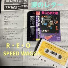 ☆REOスピードワゴン 禁じられた夜HI-INFIDELITY＊涙のレター♪♪♪