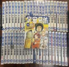 宇宙兄弟 1〜44巻 全巻セット 漫画 公式ガイドコミック