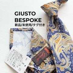 GIUSTO BESPOKE 新品未使用タグ付き ペイズリー柄ネクタイ