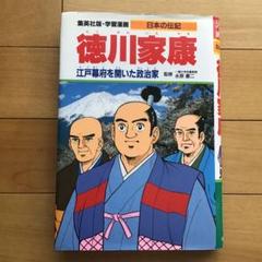 2025年最新】学習漫画日本の伝記の人気アイテム - メルカリ