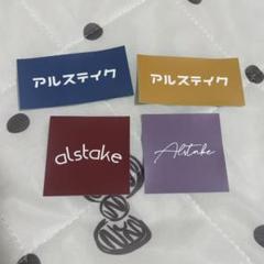 アルステイク 廃盤　ロンT タオル 赤 2025年最新】アルステイク 廃盤の人気アイテム - メルカリ