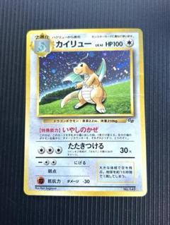 ポケモンカード 旧裏 カイリュー「ポケモンカードGB」 プロモ