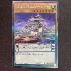 遊戯王　輝銀の天空船−レオ号 RIMINI italy 世界マット プレイマット 遊戯王 輝銀の天空船−レオ号 RIMINI italy 世界マット プレイ