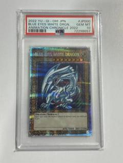 via 遊戯王 PSA10 現存1136枚 青眼の白龍 プリズマティック PSA10鑑定済】青眼の白龍/プリズマティックシークレット