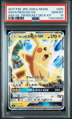 2025年最新】ピカチュウ サトシ psa10の人気アイテム - メルカリ