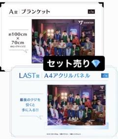 SEVENTEEN ローソンくじ2022 ブランケット ラストワン賞 - メルカリ
