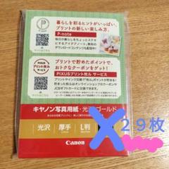 Canon 光沢厚手 L判写真用紙 29枚